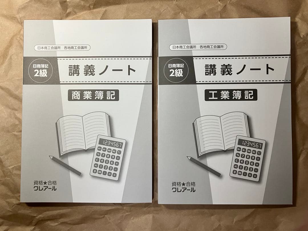クレアール 日商簿記3級・2級パック
