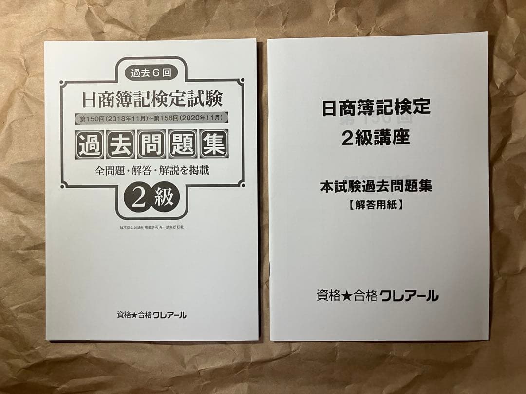 クレアール 日商簿記3級・2級パック
