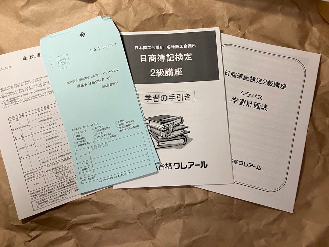 クレアール 日商簿記3級・2級パック