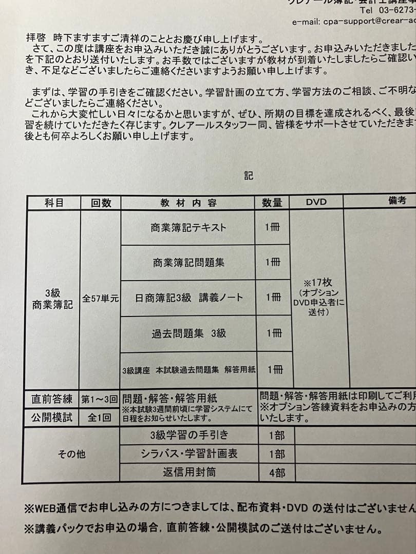 クレアール 日商簿記3級・2級パック