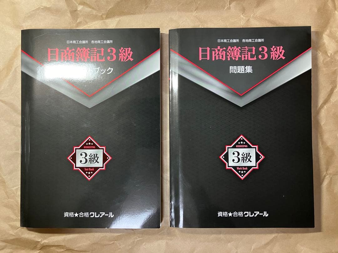 クレアール 日商簿記3級・2級パック