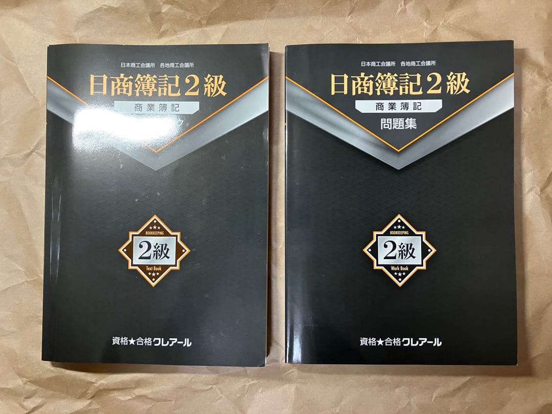 クレアール 日商簿記3級・2級パック