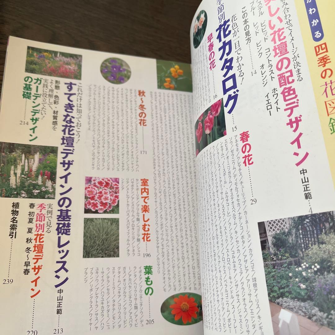 色がわかる四季の花図鑑