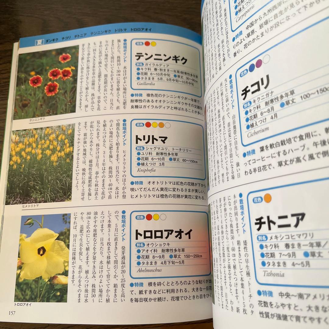 色がわかる四季の花図鑑