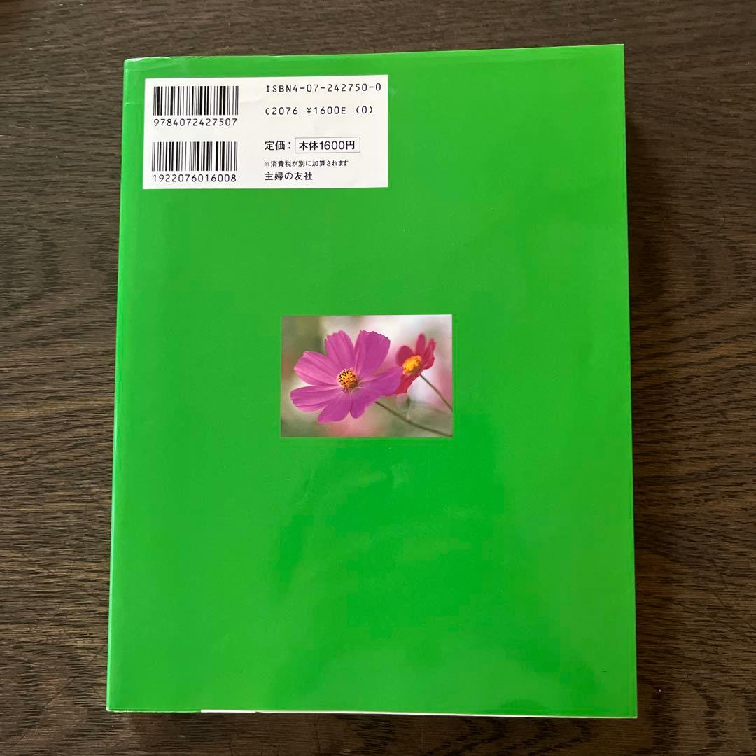 色がわかる四季の花図鑑