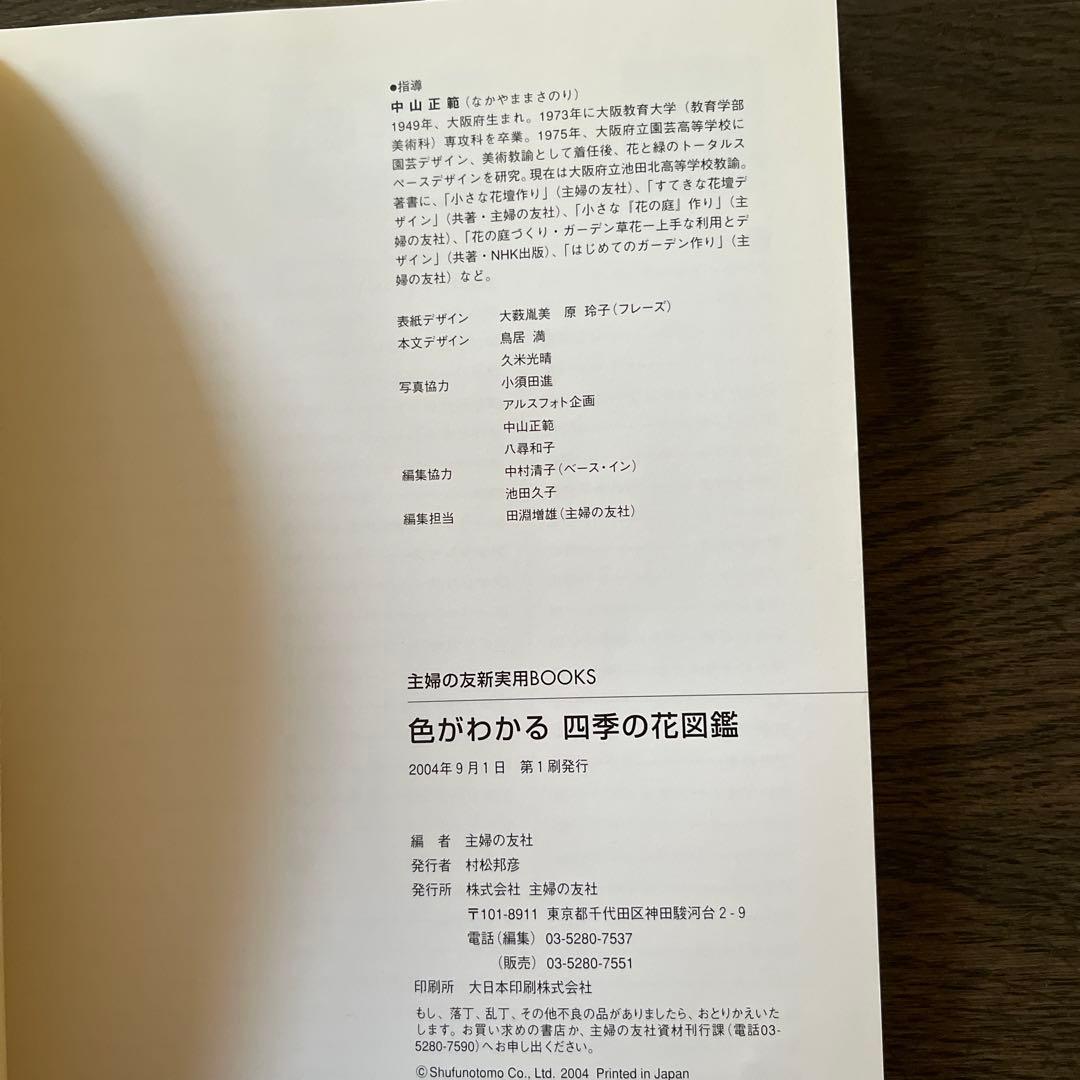 色がわかる四季の花図鑑