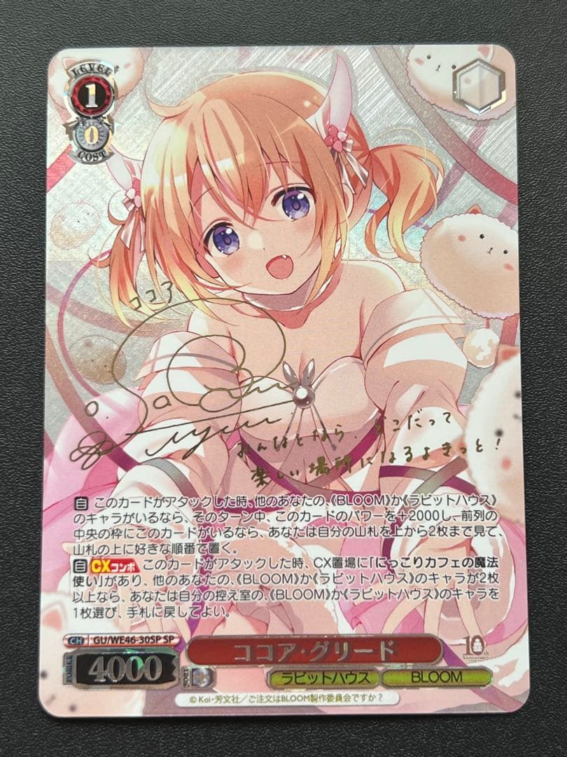 ヴァイスシュヴァルツ ごちうさ　ココア・グリード SP