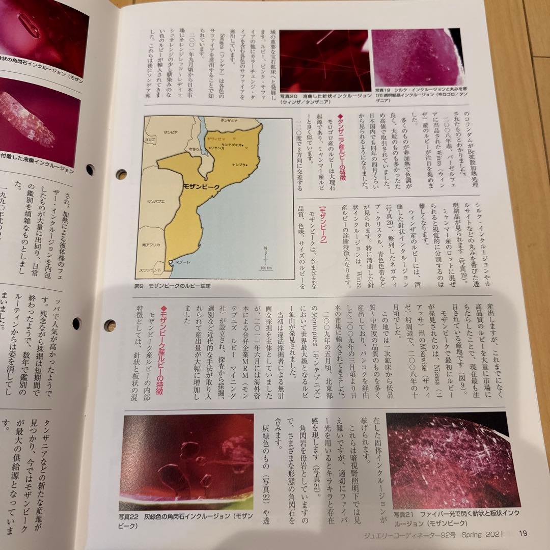 ジュエリーコーディネーター機関誌全43冊+特典