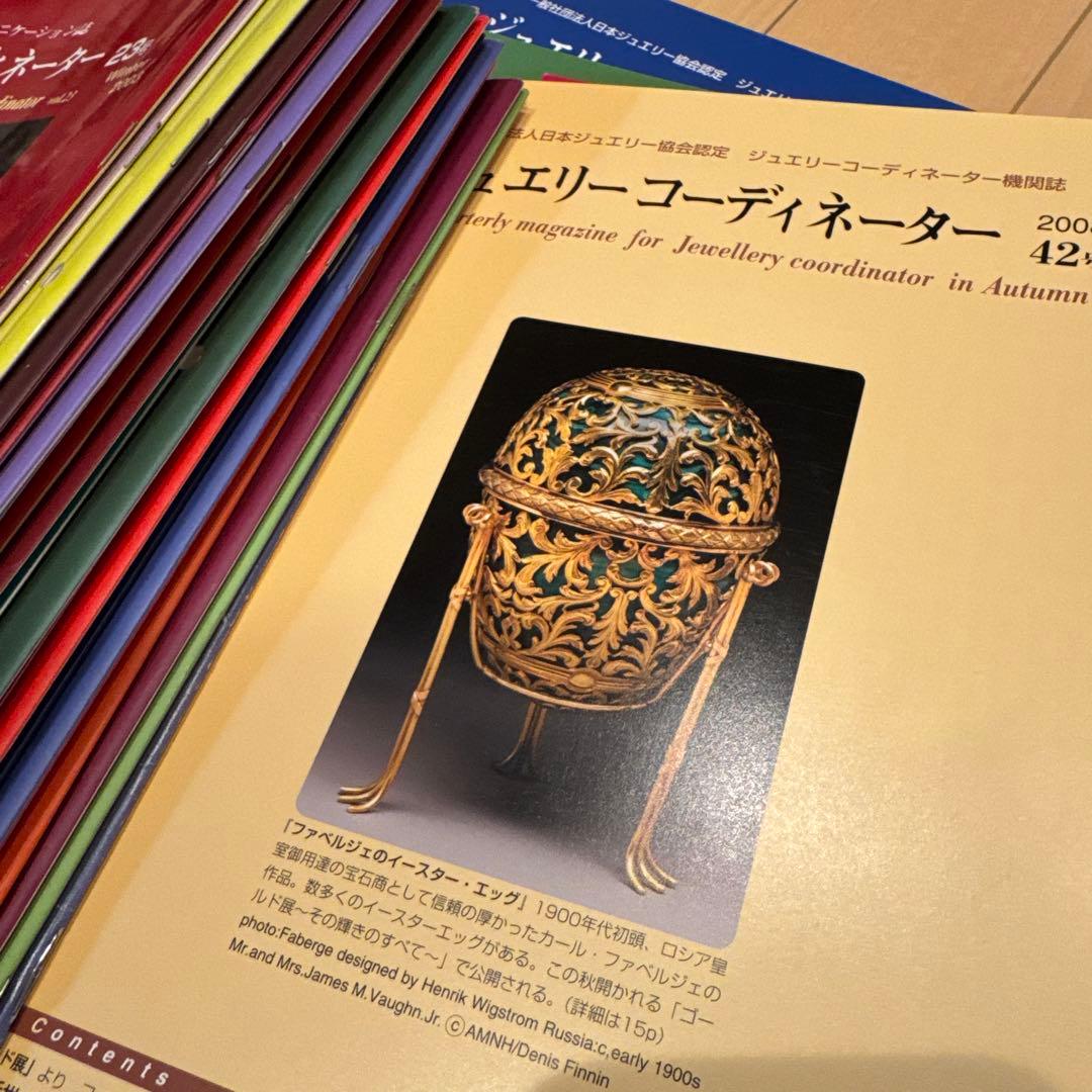ジュエリーコーディネーター機関誌全43冊+特典