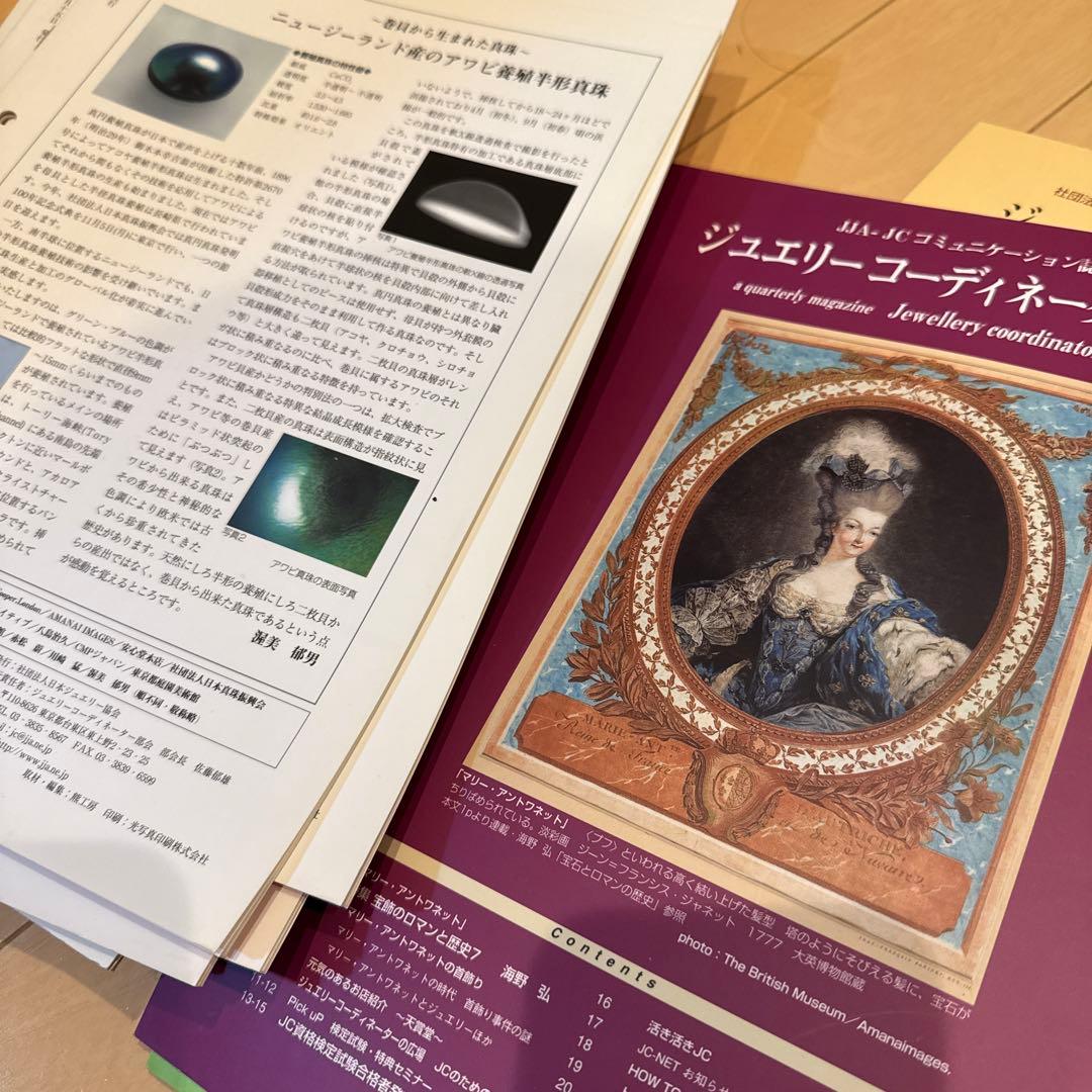 ジュエリーコーディネーター機関誌全43冊+特典