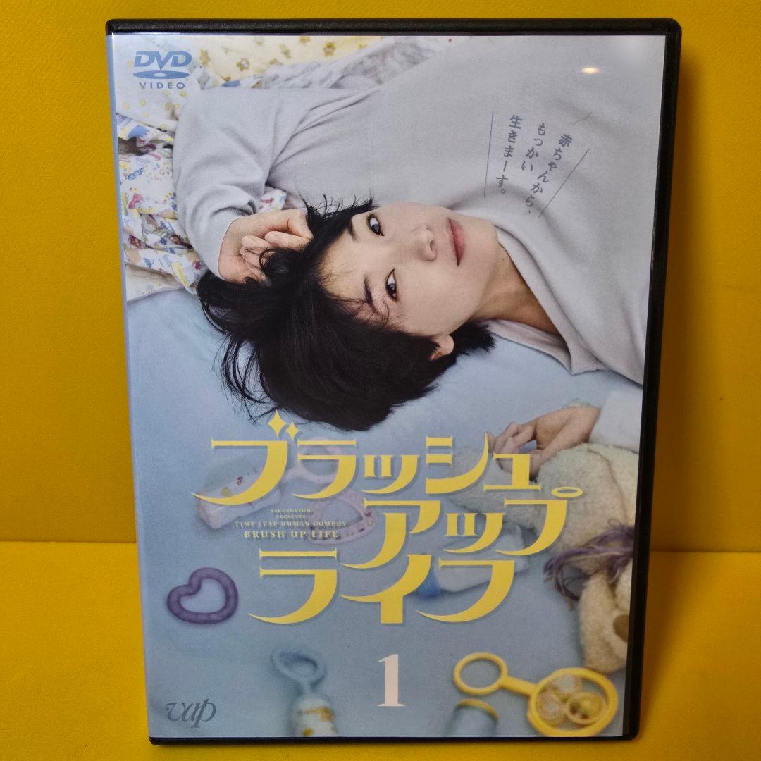新品ケース交換済み　ブラッシュアップライフ　DVD 全5巻　全巻セット