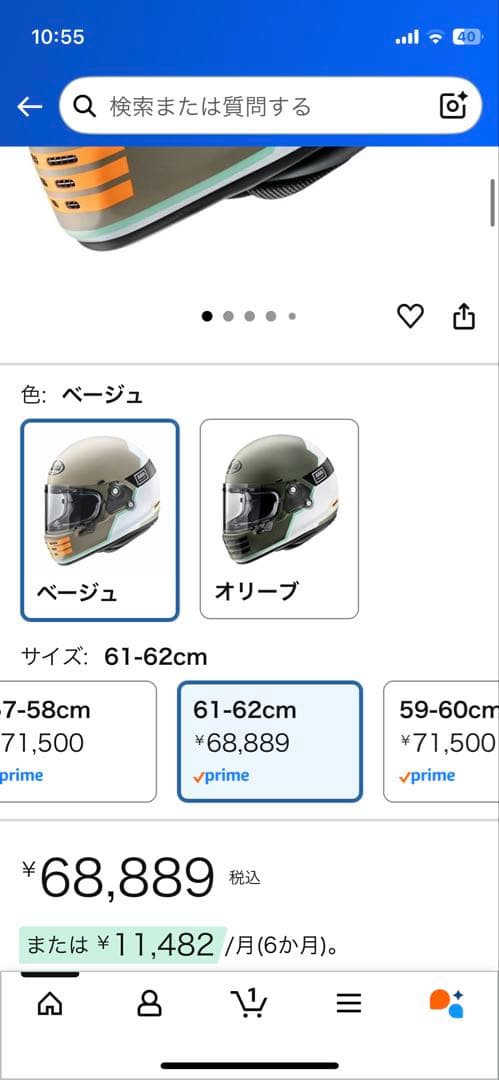 【どんぶり】Arai ラパイドネオ61.62cm