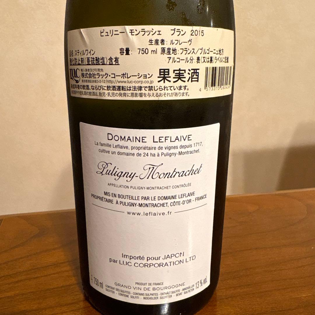 ルフレーヴ　ピュリニー・モンラッシュ　2015