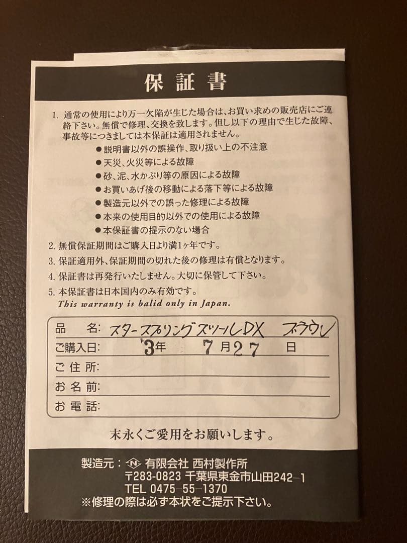 somedayスタースプリグスツールDX ブラウン