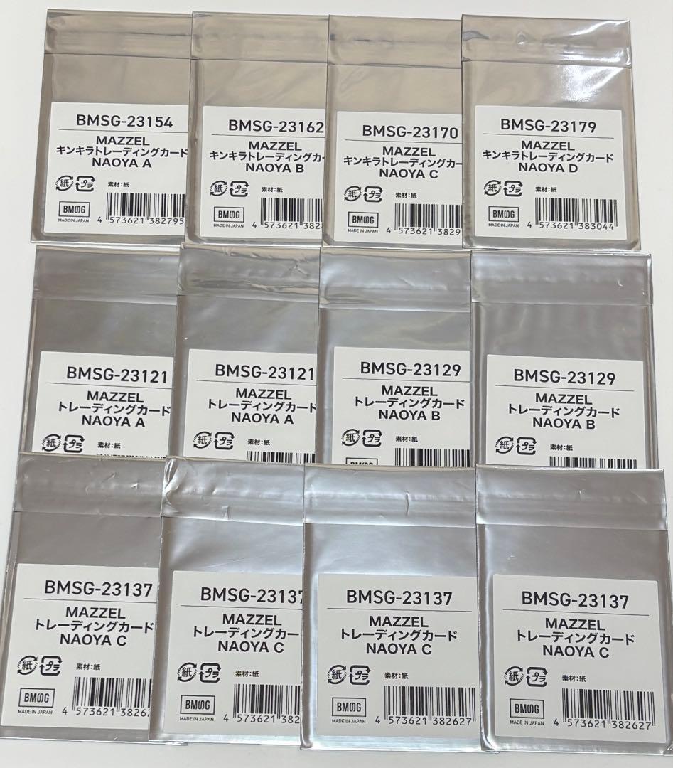 MAZZEL  Straight Flushオンラインくじ NAOYA