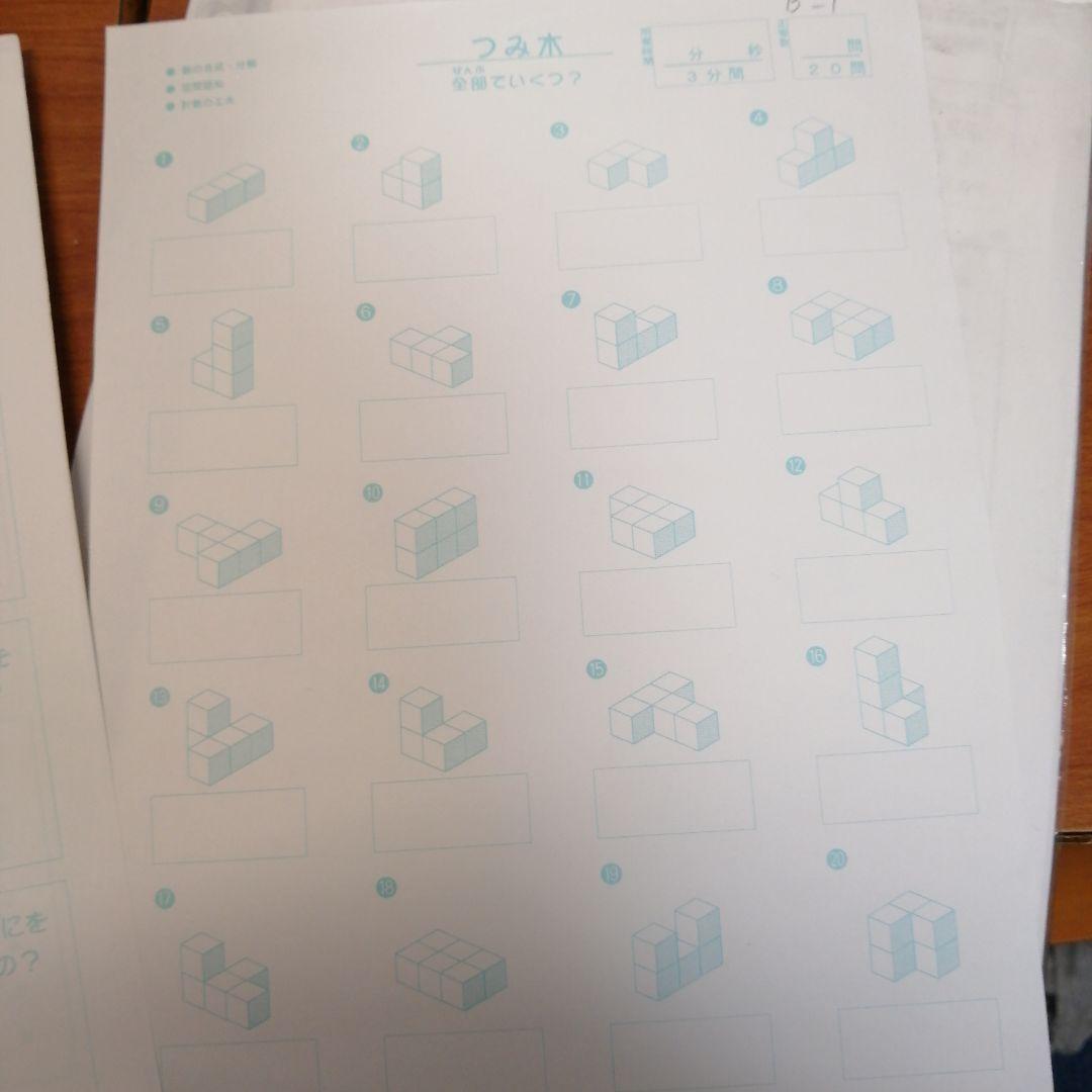 育脳トライアル　頭をよくする教材