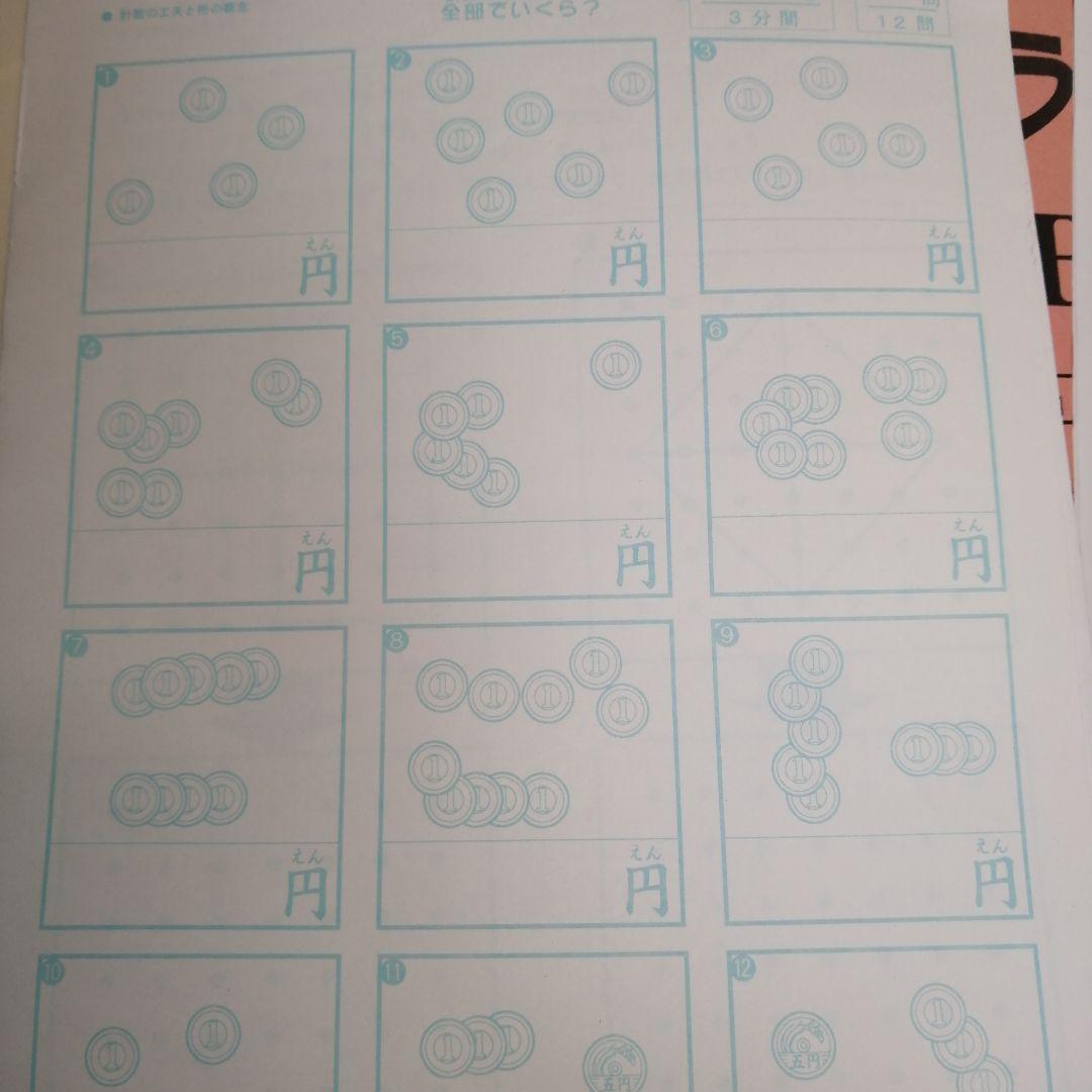 育脳トライアル　頭をよくする教材