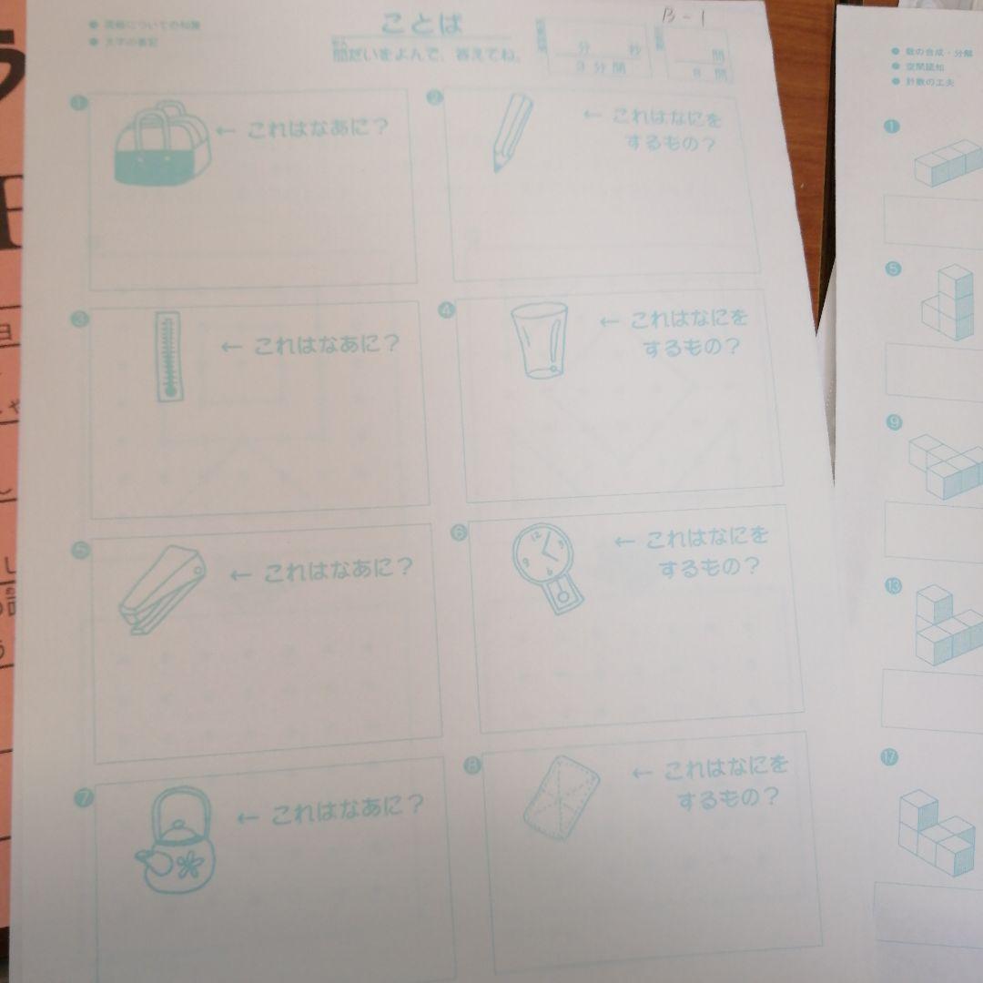 育脳トライアル　頭をよくする教材