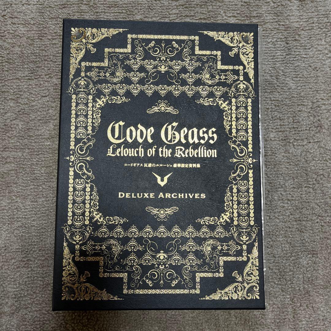 コードギアス 反逆のルルーシュ 豪華設定資料集