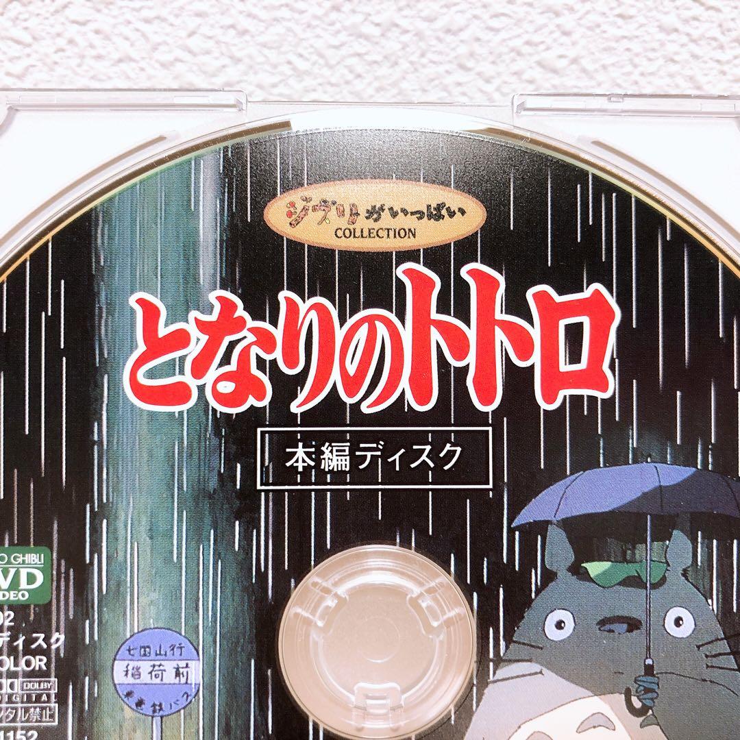DVDのみ(ほぼ新品)ジブリ＊宮崎駿監督★人気4作品＊〈本編ディスク〉