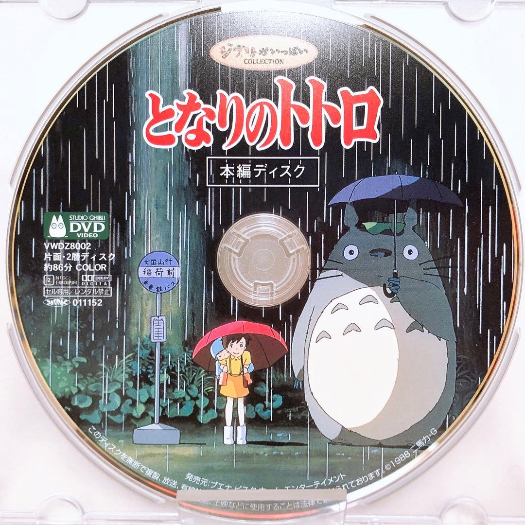 DVDのみ(ほぼ新品)ジブリ＊宮崎駿監督★人気4作品＊〈本編ディスク〉