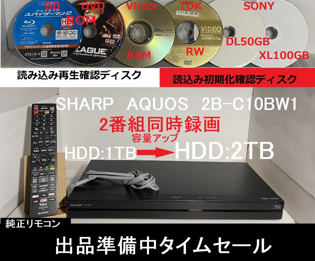 出品準備中タイムセール　2B-C10BW1　20年製 容量アップHDD：2TB