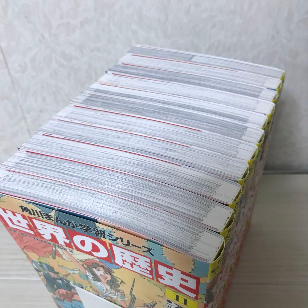 世界の歴史 11巻から20巻 別冊１