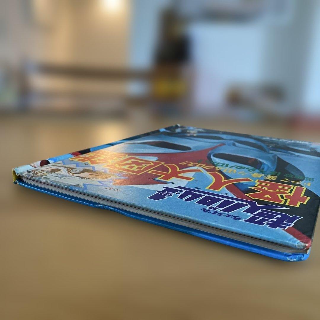 【当時物】超人バロム・1 怪人大図鑑