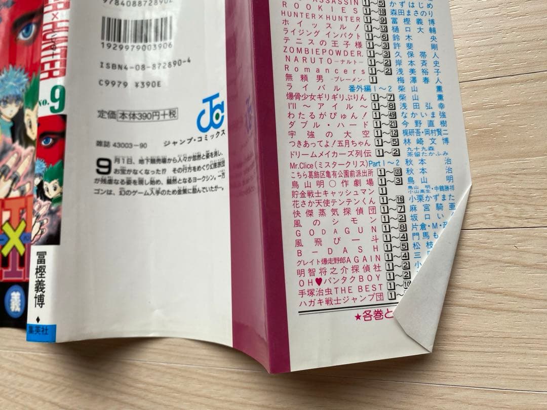 ハンターハンター全巻(1〜38巻)