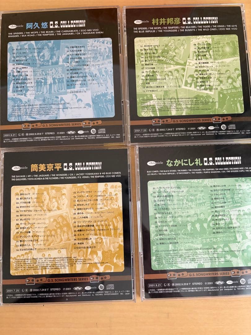 グループサウンズCDコレクション18枚