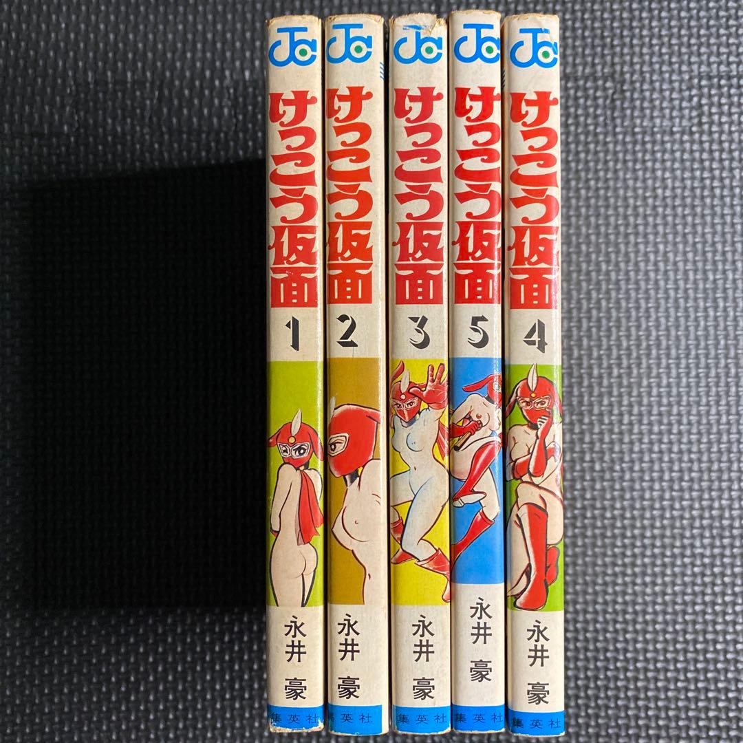 【激レア・良好・全巻初版】けっこう仮面　全5巻　永井豪　ジャンプコミックス