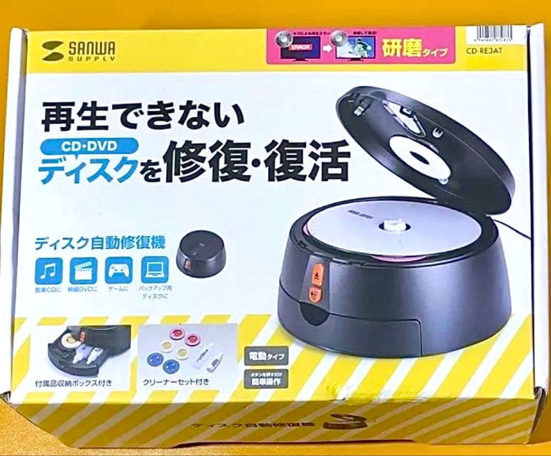 【新品】サンワサプライ ディスク自動修復機 研磨タイプ CD-RE3AT