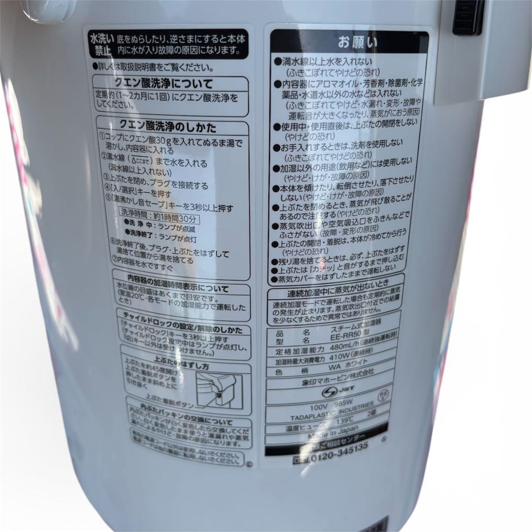 【週末値引き中】象印 ZOJIRUSHI スチーム式加湿器 EE-RR50型