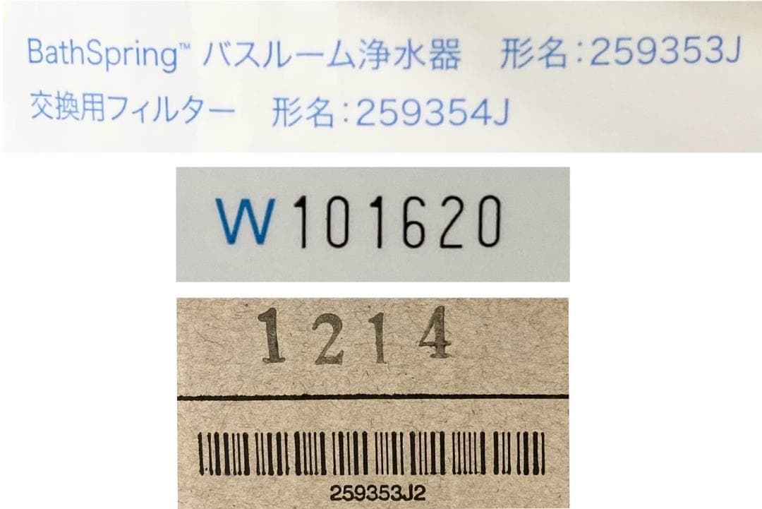 ★未使用★ アムウェイ バスルーム浄水器 Bath Spring 259353J