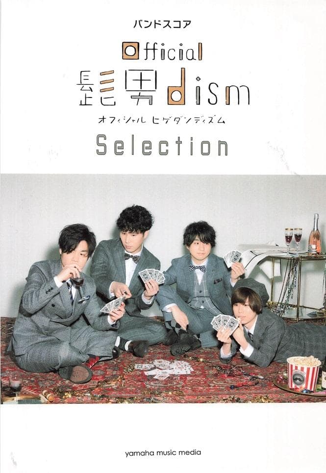 Official髭男dism バンドスコア4冊セット＋おまけ REJOICEほか