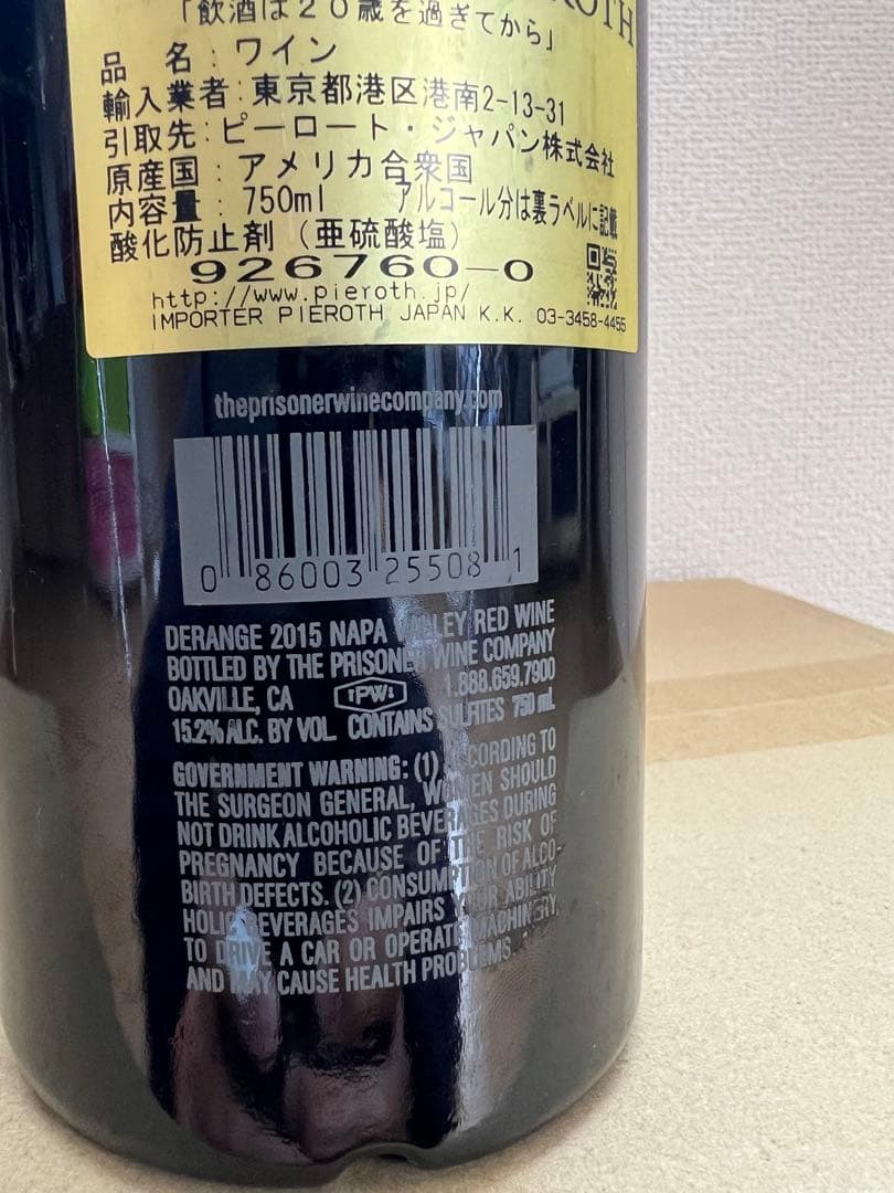 ザ・プリズナーワインカンパニーDerange(発狂)【2015】 1本750ml