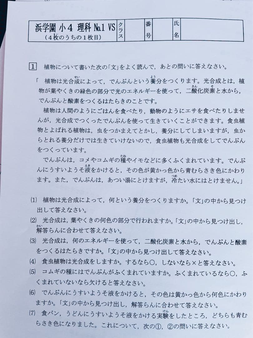 浜学園　最新版　2023年　3科目　Vクラス復習テスト　小4  算数　国語　理