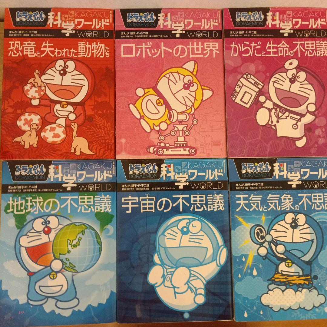 ドラえもん教育漫画