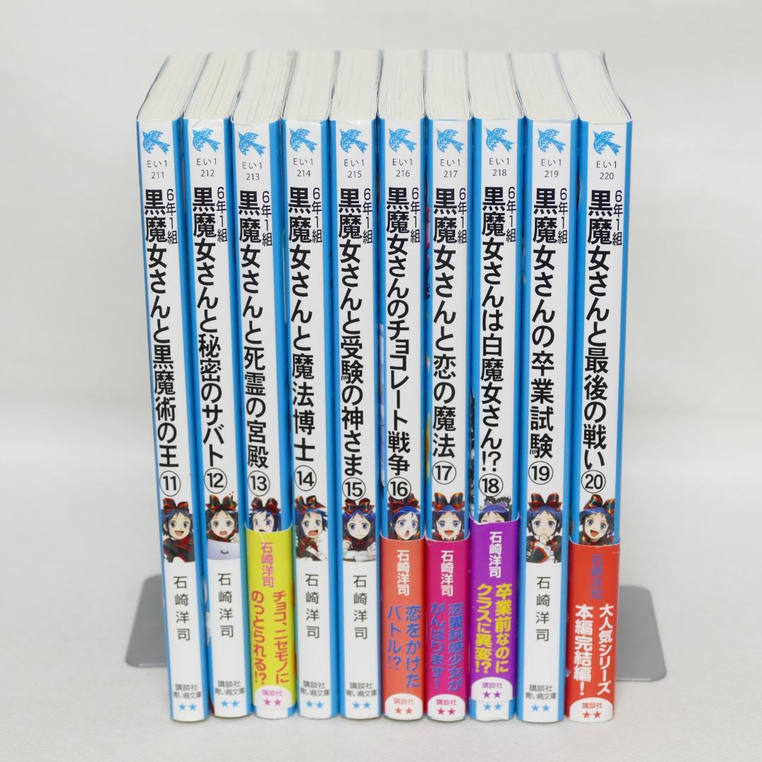 小説 6年1組 黒魔女さんが通る!! 全20巻セット