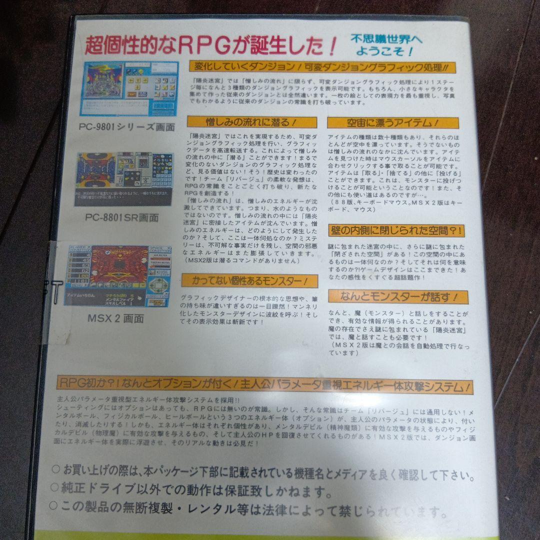 陽炎迷宮 RPG