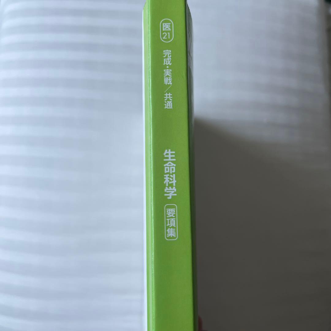 ★ 医師　河合塾　kals 生命科学　要項集　医学部　学士編入　★