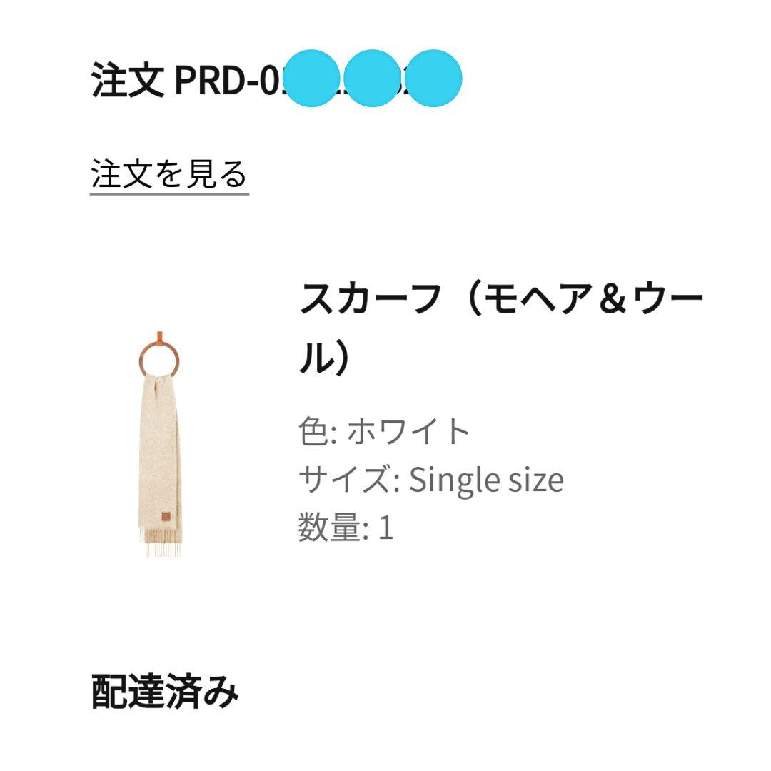 【LOEWE】ロエベ レザーアナグラム ウール&モヘア マフラー 完売品 レア