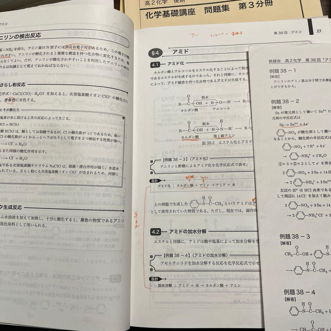 鉄緑会 高2化学 前期/後期 化学基礎講座セット