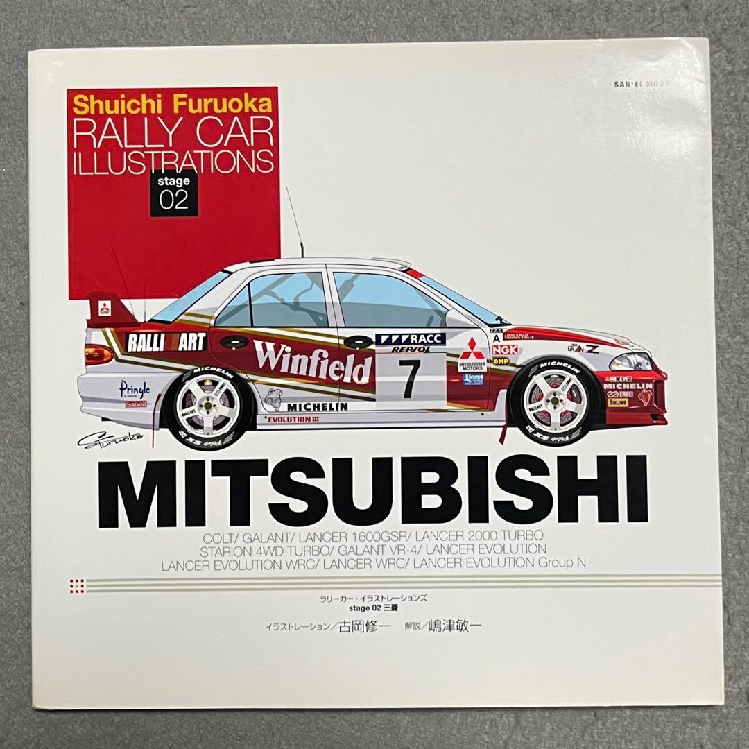 【希少】 RALLY CAR ILLUSTRATIONS stage02