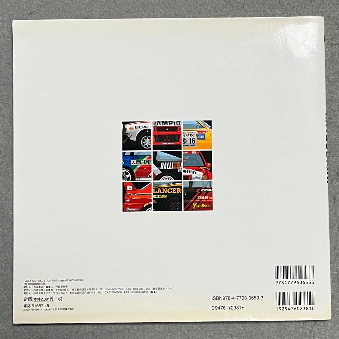 【希少】 RALLY CAR ILLUSTRATIONS stage02
