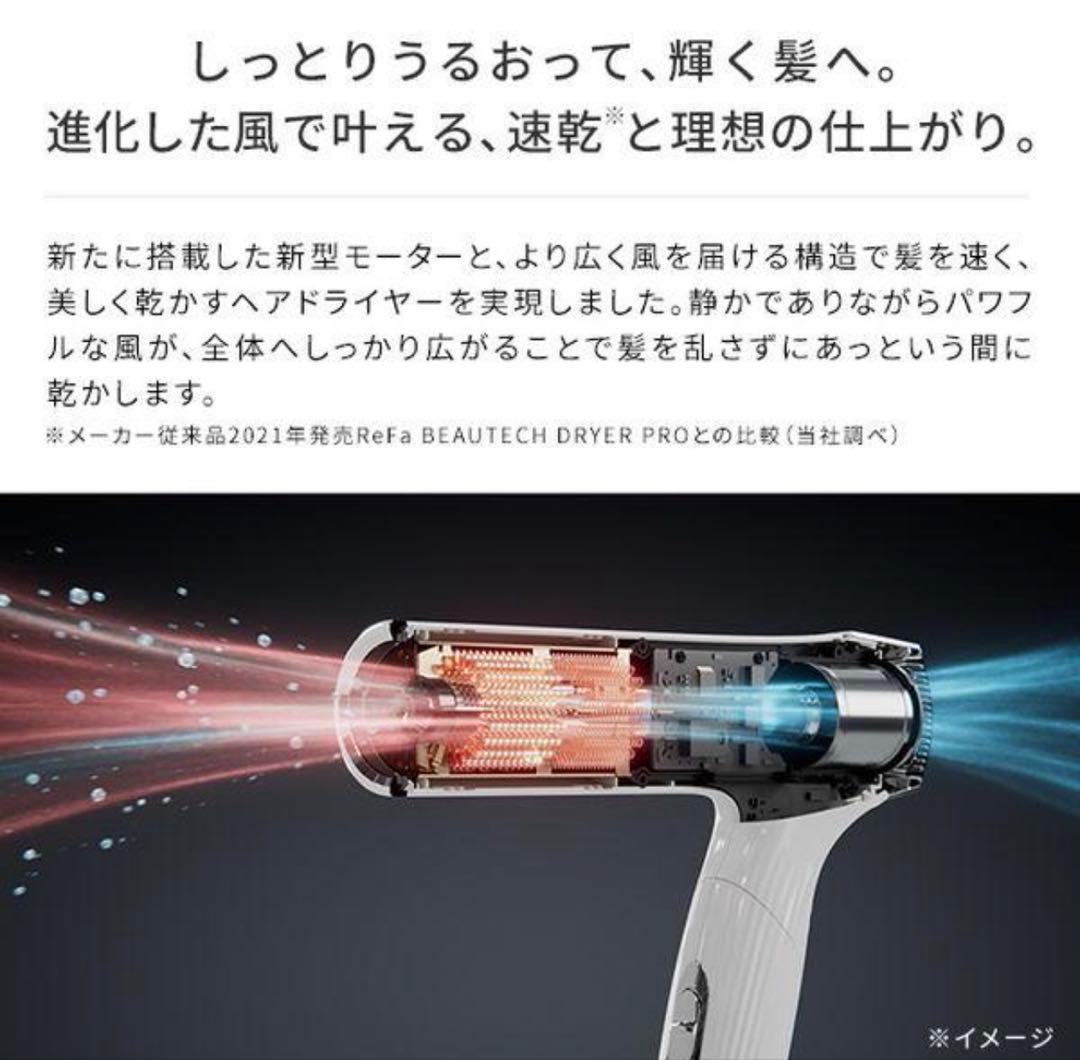公式より購入 新品未開封 ReFa BEAUTECH DRYER SMART W