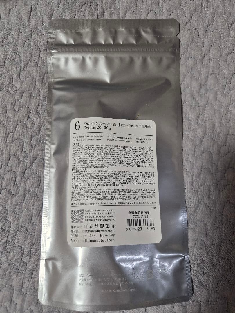 リニューアル品【新品未使用】ドモホルンリンクルクリーム20