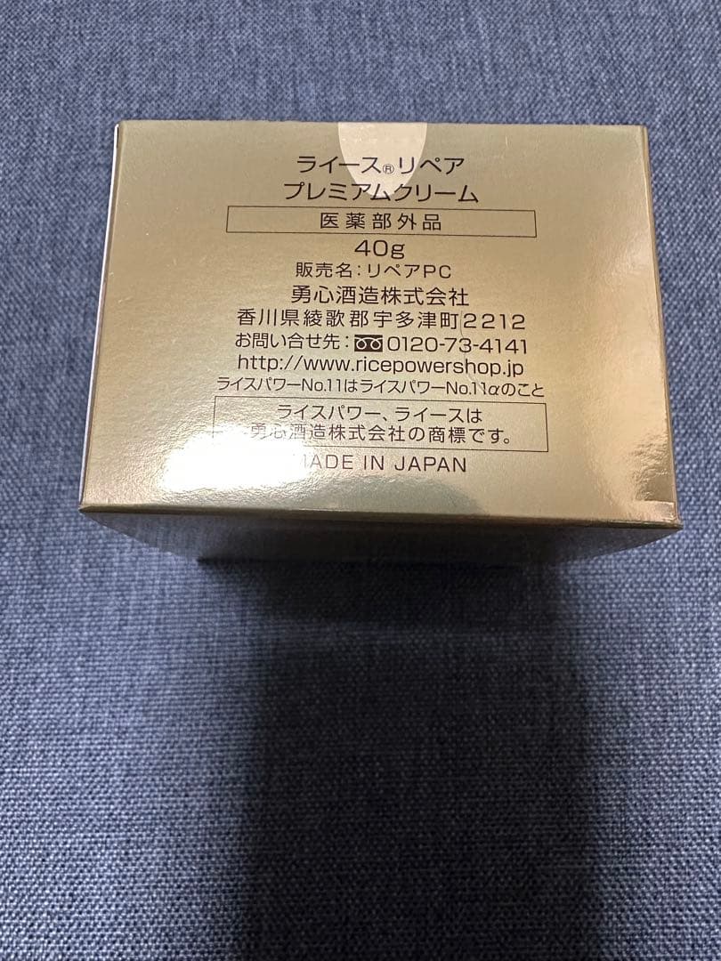 新品 ライースリペア プレミアムクリーム