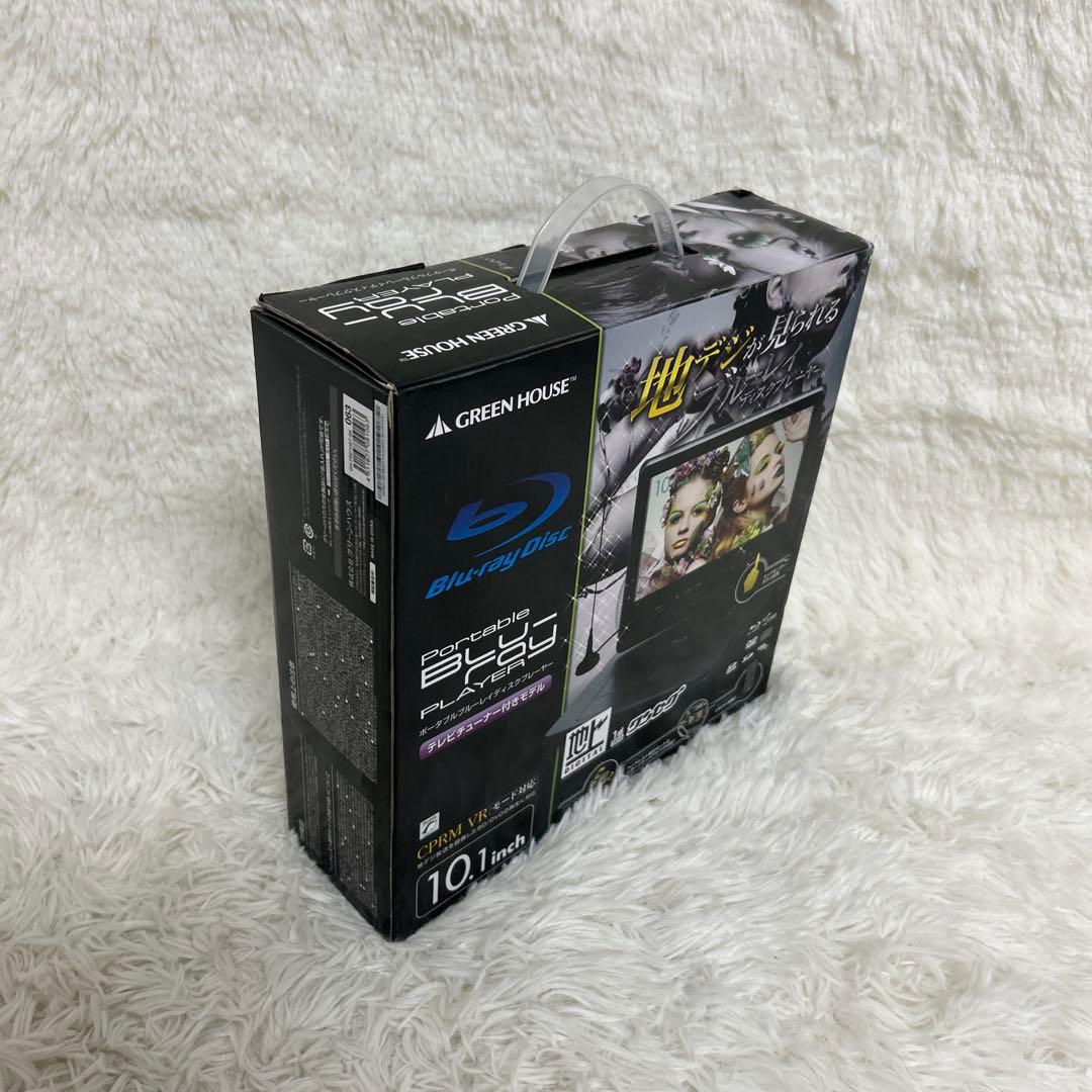 グリーンハウス ポータブル ブルーレイプレーヤー GH-PBD10BT 付属品有