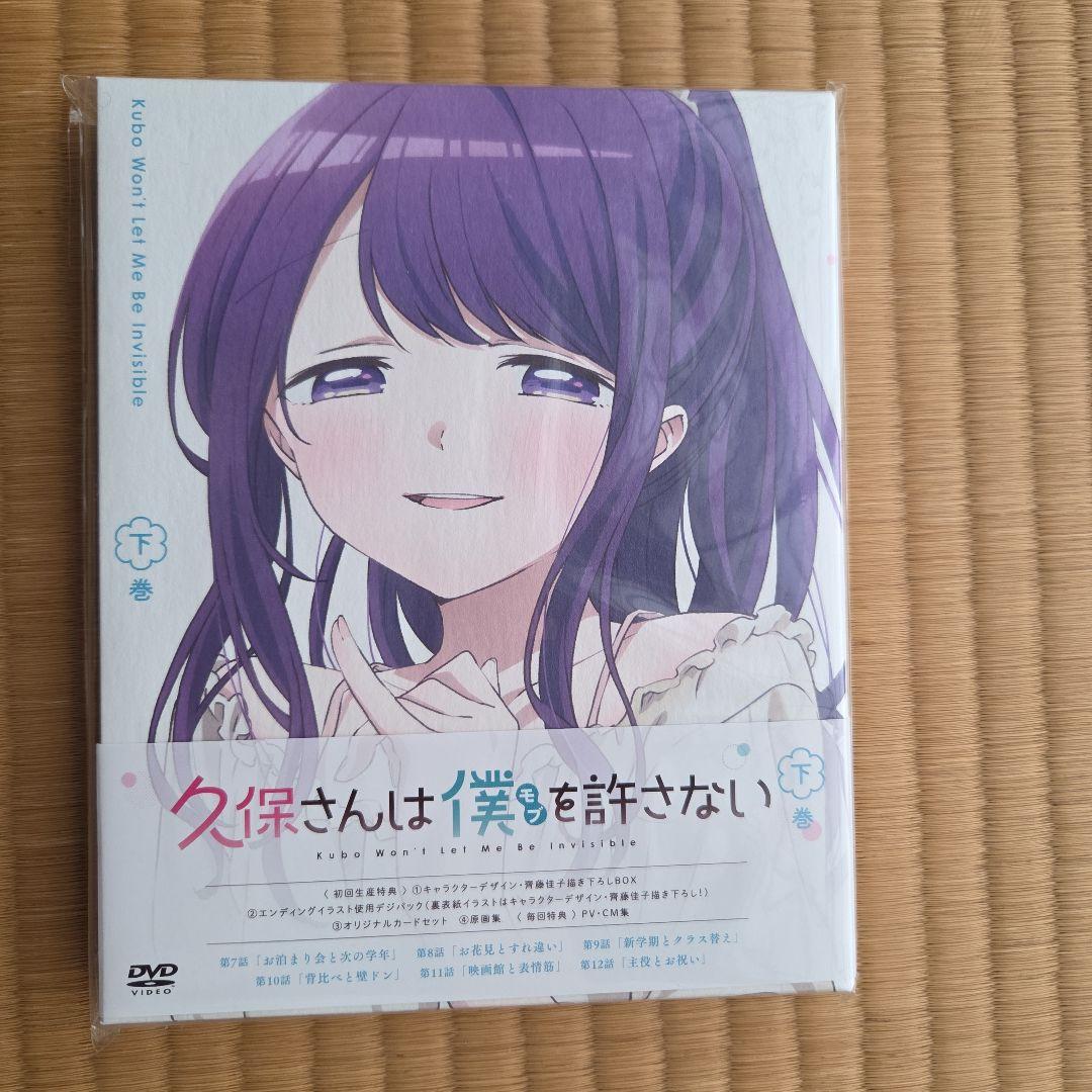 久保さんは僕(モブ)を許さない DVD BOX 下巻